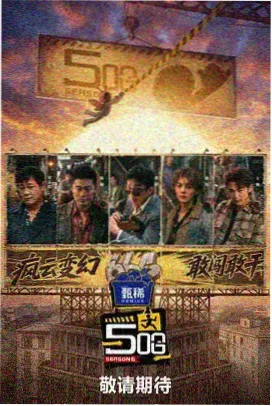 奔跑吧2026 户外竞技真人秀